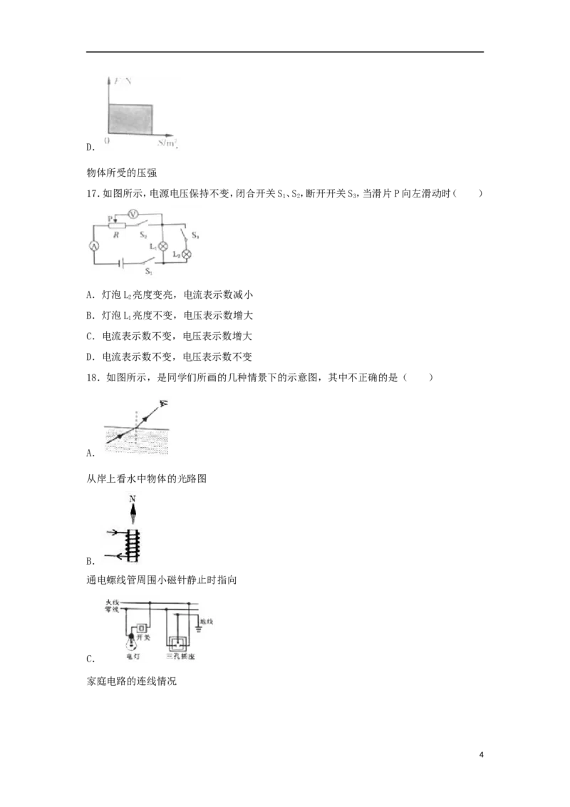 江西省2018年中考物理真题试题（含解析）_中考真题_4.物理中考真题2015-2024年_2018年中考物理真题223份