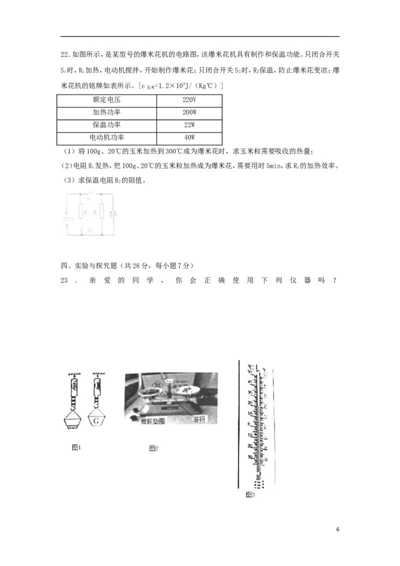 江西省2018年中考物理真题试题（含解析）_中考真题_4.物理中考真题2015-2024年_2018年中考物理真题223份