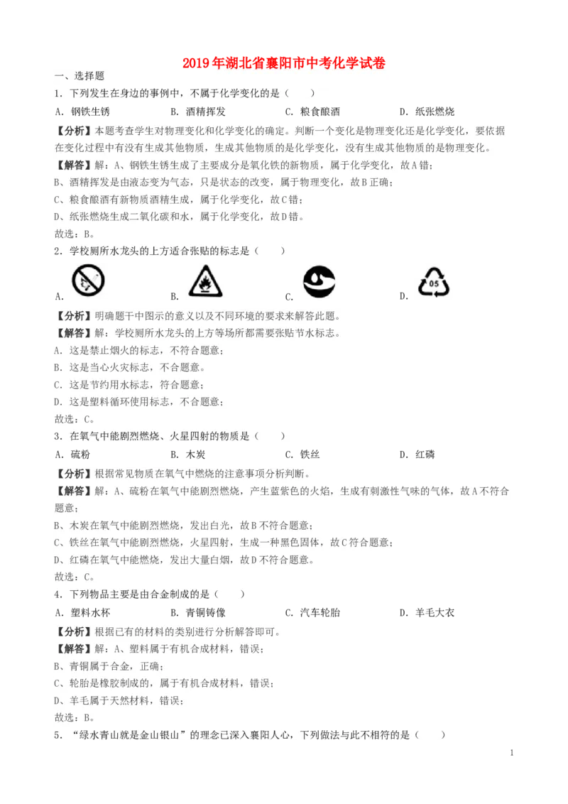 湖北省襄阳市2019年中考化学真题试题（含解析）_中考真题_5.化学中考真题2015-2024年_2019中考真题卷（140份）