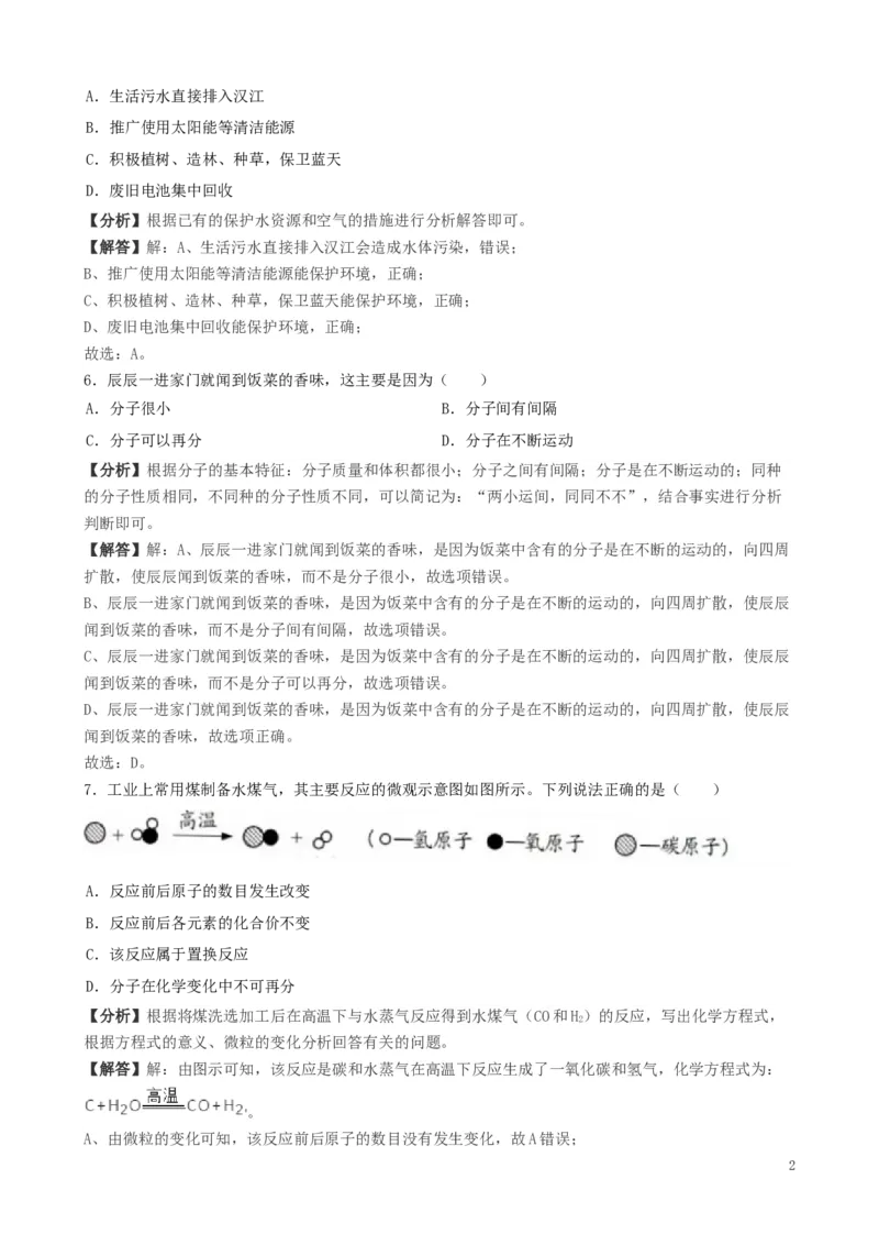 湖北省襄阳市2019年中考化学真题试题（含解析）_中考真题_5.化学中考真题2015-2024年_2019中考真题卷（140份）