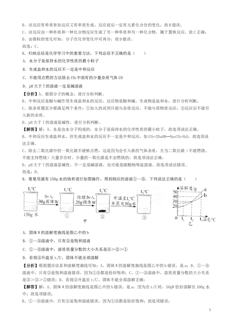 湖北省襄阳市2019年中考化学真题试题（含解析）_中考真题_5.化学中考真题2015-2024年_2019中考真题卷（140份）