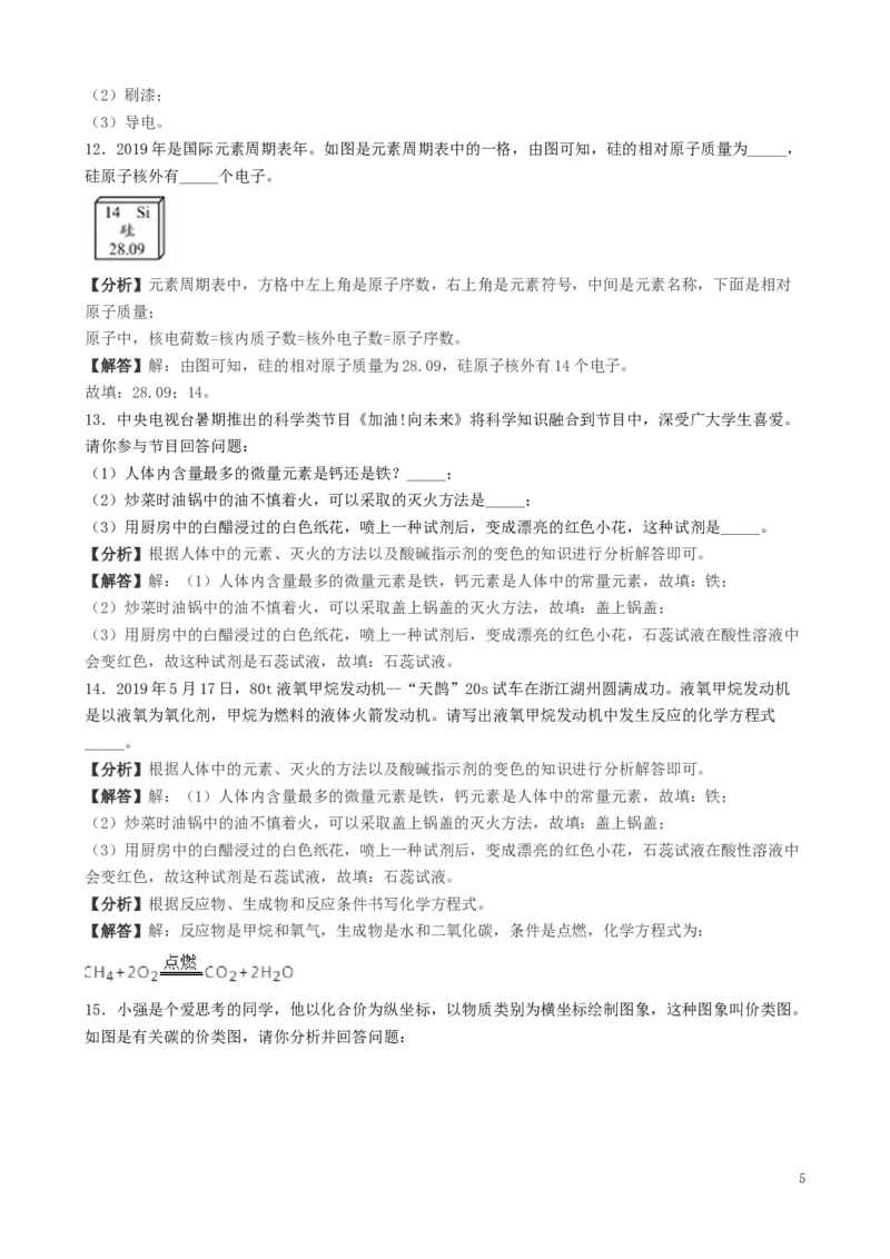 湖北省襄阳市2019年中考化学真题试题（含解析）_中考真题_5.化学中考真题2015-2024年_2019中考真题卷（140份）