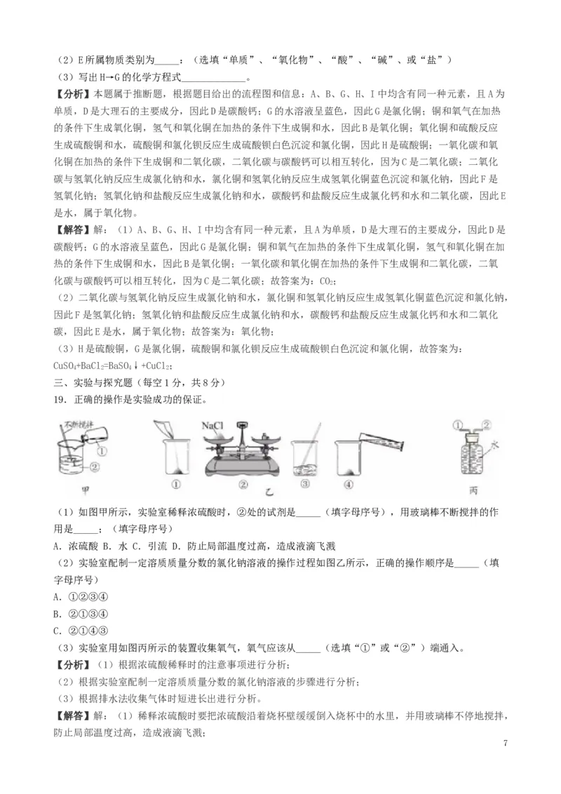 湖北省襄阳市2019年中考化学真题试题（含解析）_中考真题_5.化学中考真题2015-2024年_2019中考真题卷（140份）
