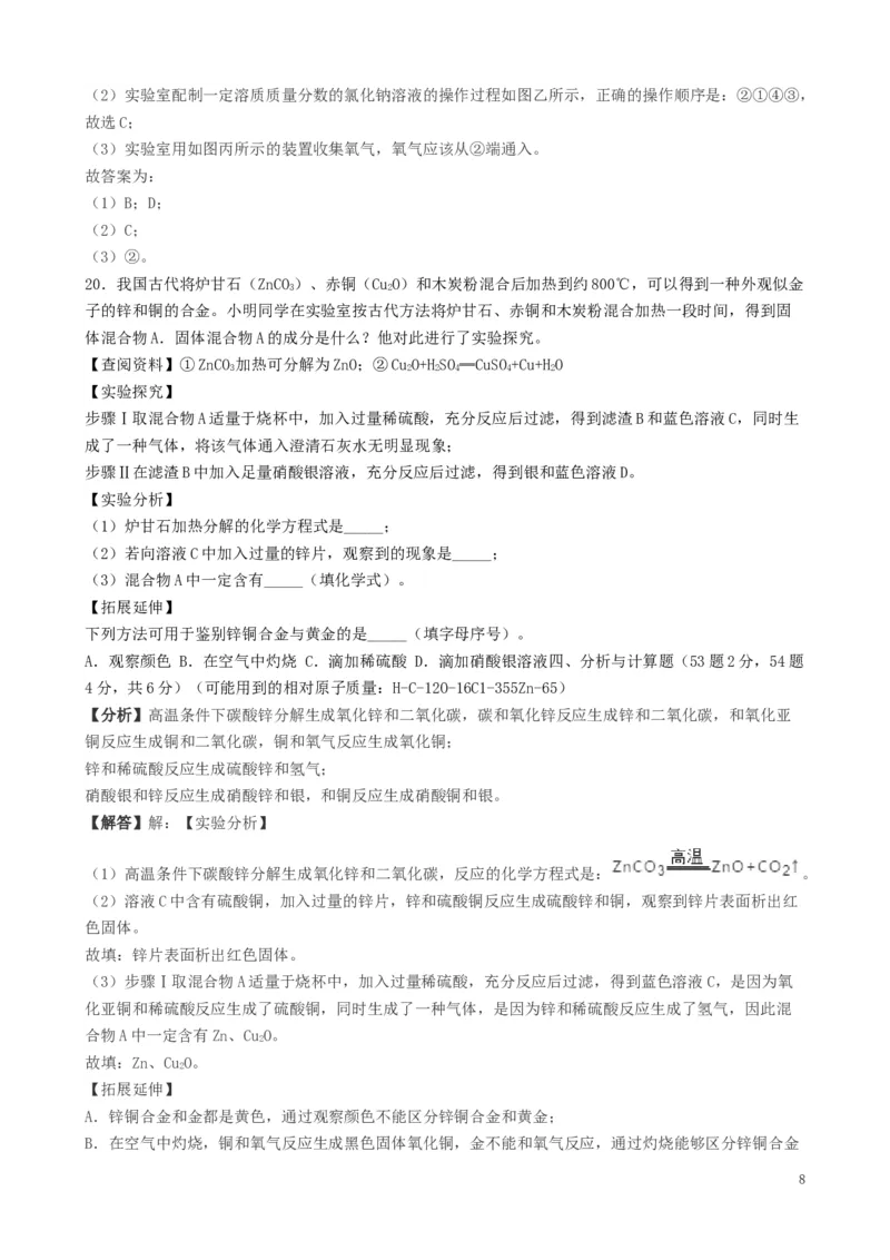 湖北省襄阳市2019年中考化学真题试题（含解析）_中考真题_5.化学中考真题2015-2024年_2019中考真题卷（140份）