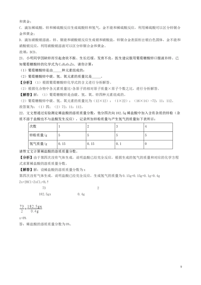 湖北省襄阳市2019年中考化学真题试题（含解析）_中考真题_5.化学中考真题2015-2024年_2019中考真题卷（140份）