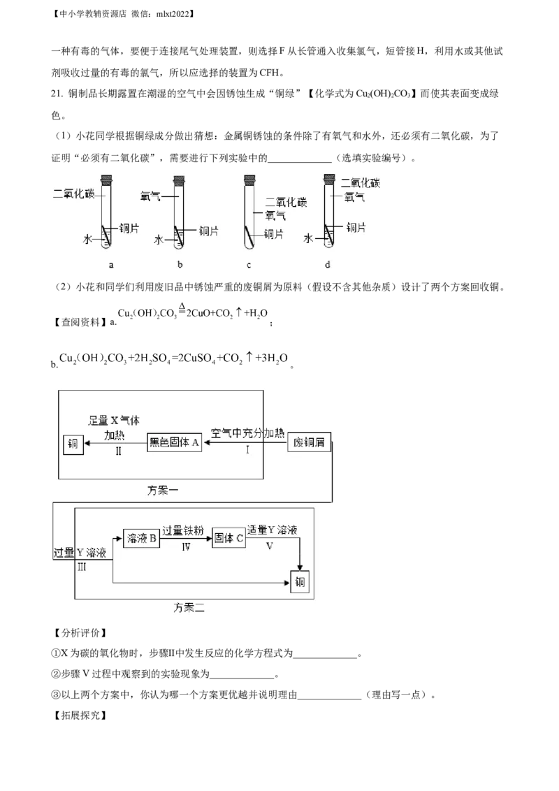 精品解析：2022年广西贵港市中考化学真题（解析版）_中考真题_5.化学中考真题2015-2024年_2022年中考化学真题（127份）14