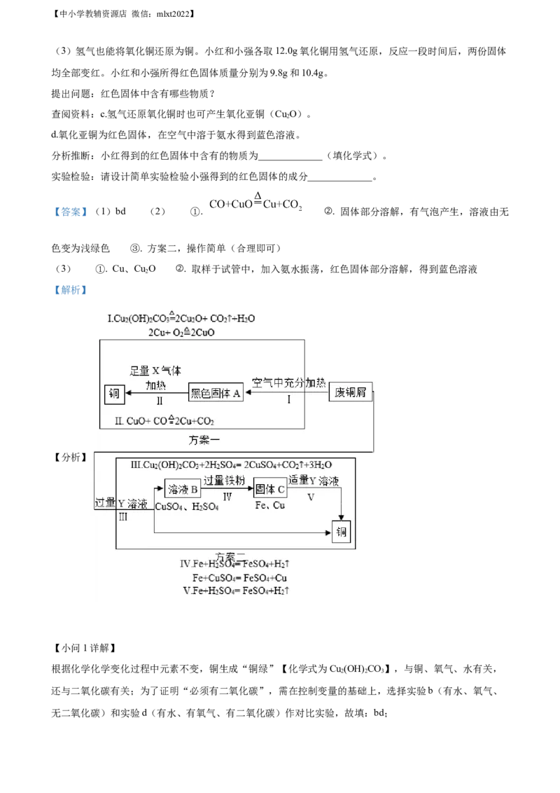 精品解析：2022年广西贵港市中考化学真题（解析版）_中考真题_5.化学中考真题2015-2024年_2022年中考化学真题（127份）14