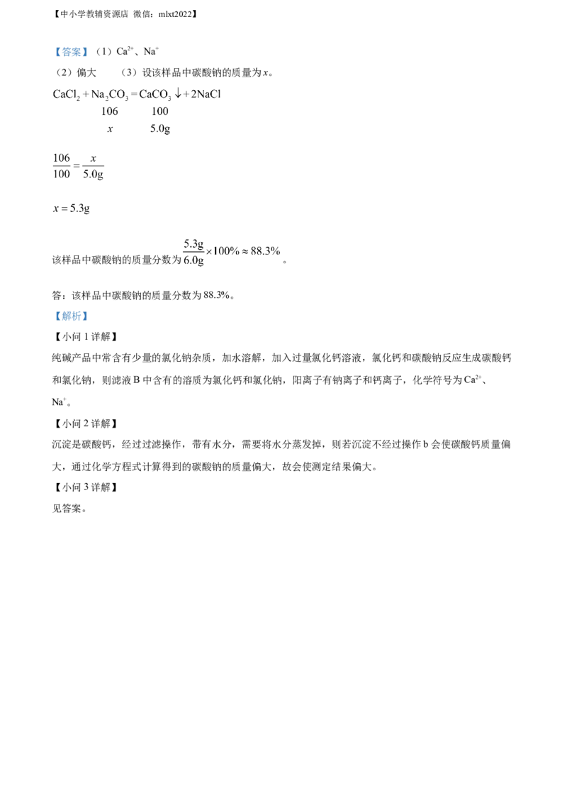 精品解析：2022年广西贵港市中考化学真题（解析版）_中考真题_5.化学中考真题2015-2024年_2022年中考化学真题（127份）14