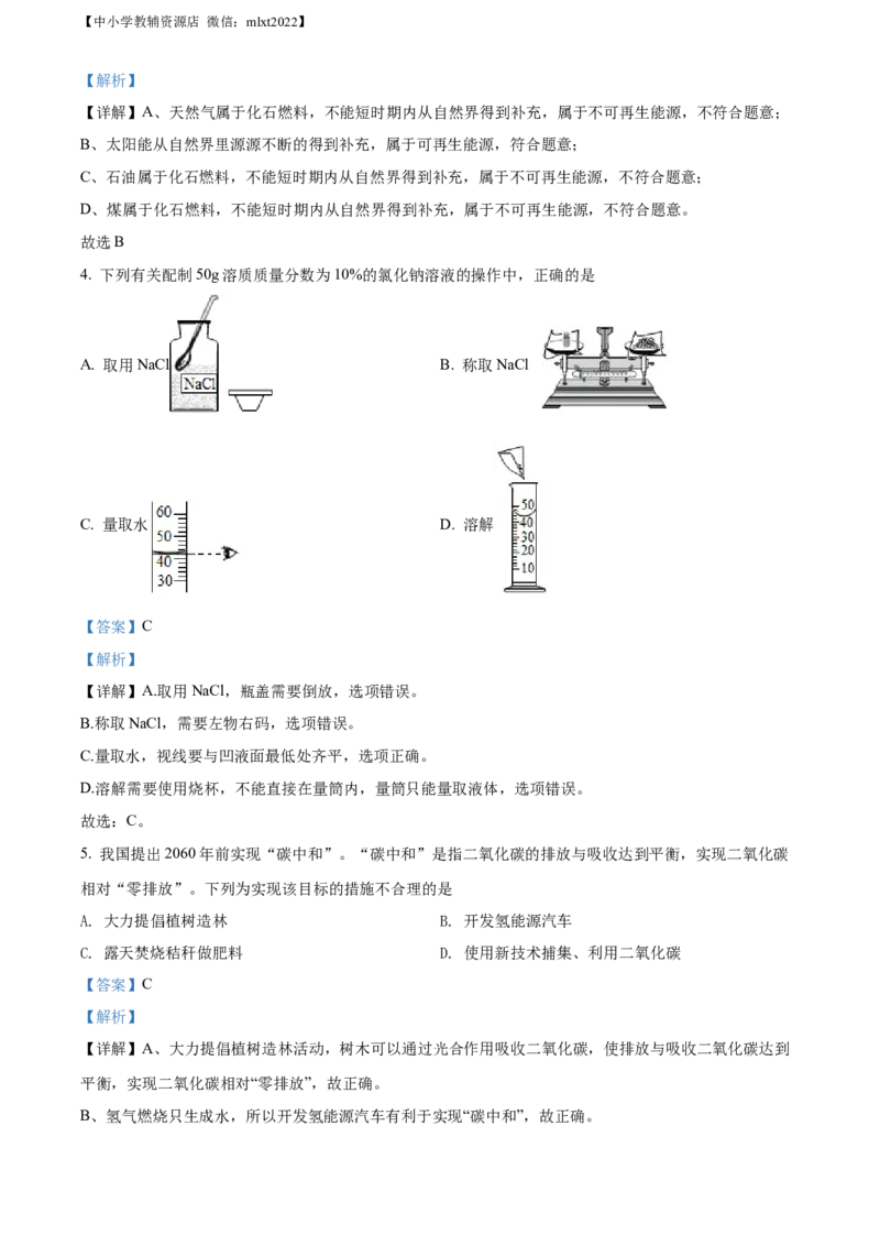 精品解析：2022年广西贵港市中考化学真题（解析版）_中考真题_5.化学中考真题2015-2024年_2022年中考化学真题（127份）14