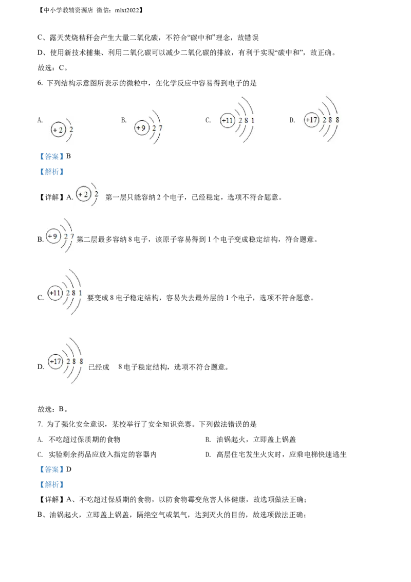 精品解析：2022年广西贵港市中考化学真题（解析版）_中考真题_5.化学中考真题2015-2024年_2022年中考化学真题（127份）14