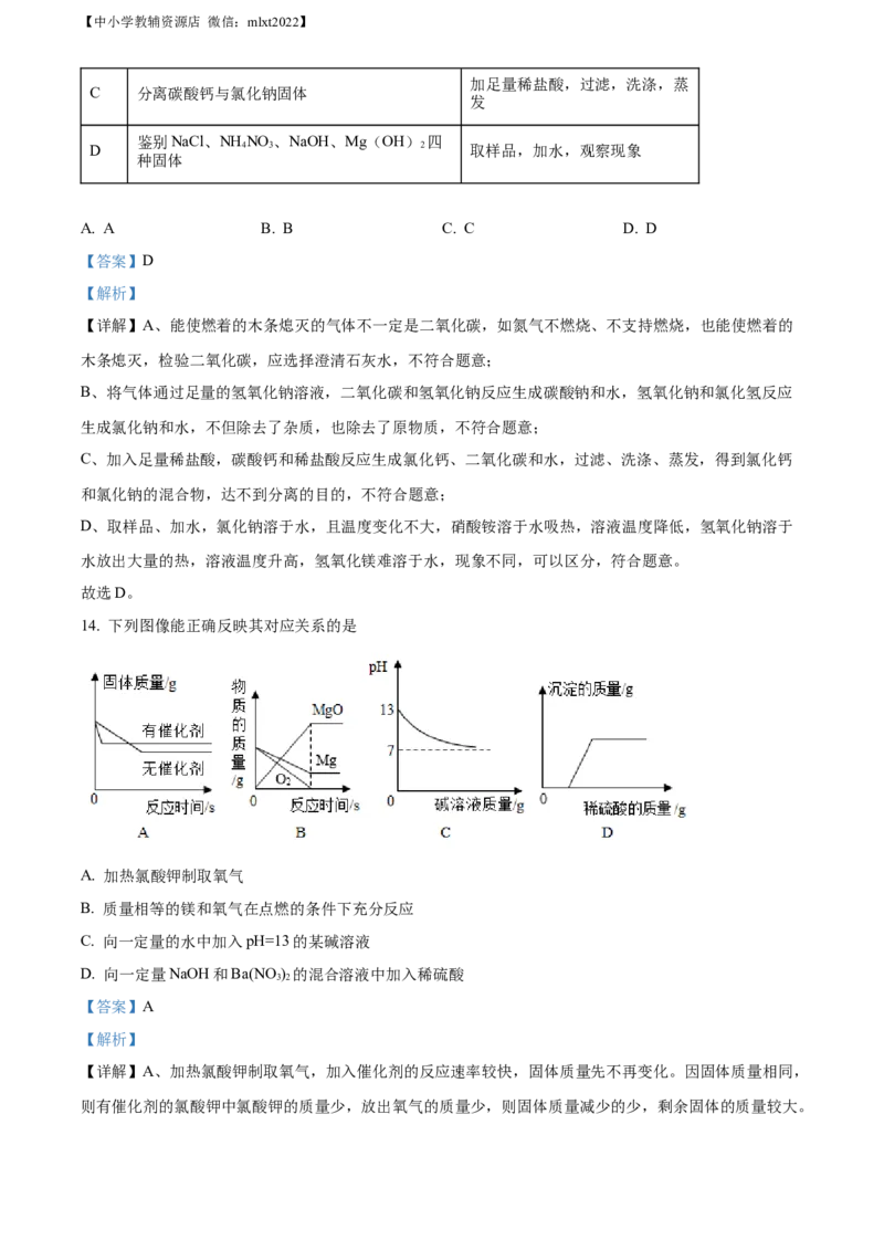 精品解析：2022年广西贵港市中考化学真题（解析版）_中考真题_5.化学中考真题2015-2024年_2022年中考化学真题（127份）14