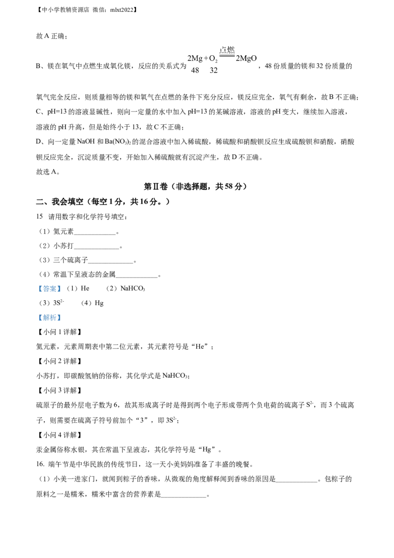 精品解析：2022年广西贵港市中考化学真题（解析版）_中考真题_5.化学中考真题2015-2024年_2022年中考化学真题（127份）14
