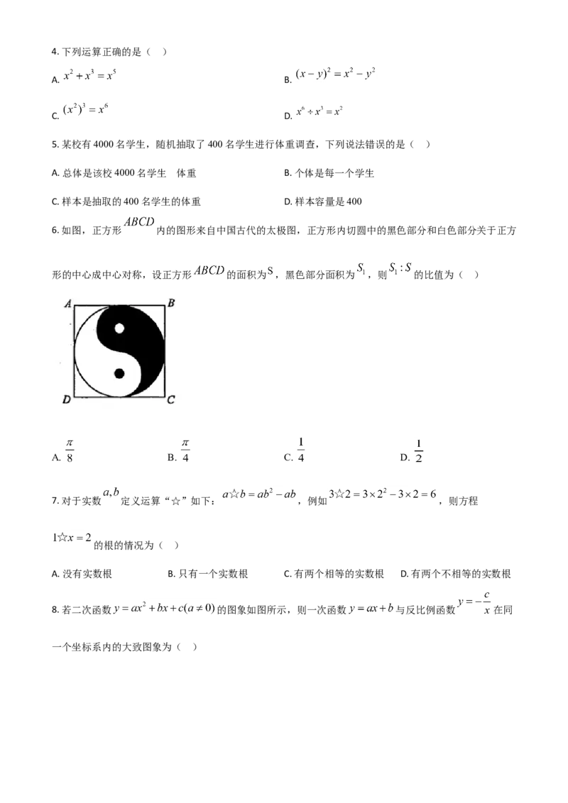 湖南省张家界市2021年中考数学真题试题（原卷版）_中考真题_2.数学中考真题2015-2024年_2021中考数学真题86份_2021湖南省_张家界数学