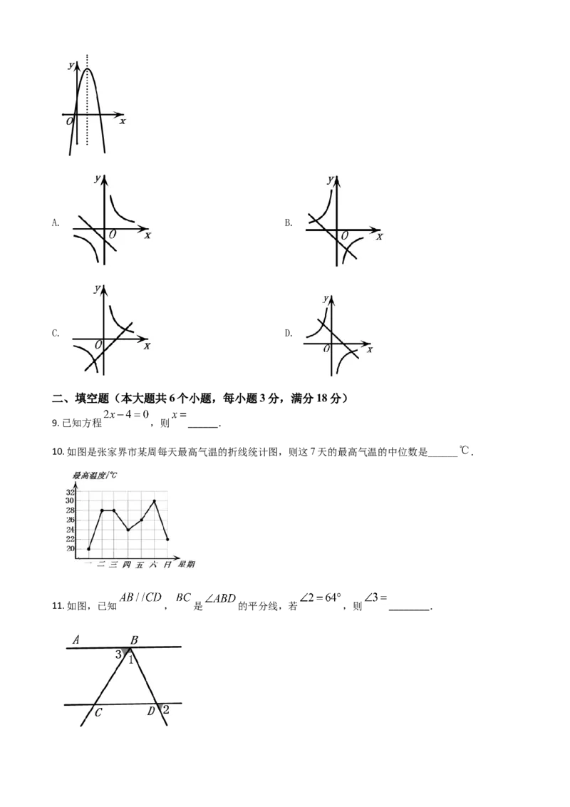 湖南省张家界市2021年中考数学真题试题（原卷版）_中考真题_2.数学中考真题2015-2024年_2021中考数学真题86份_2021湖南省_张家界数学