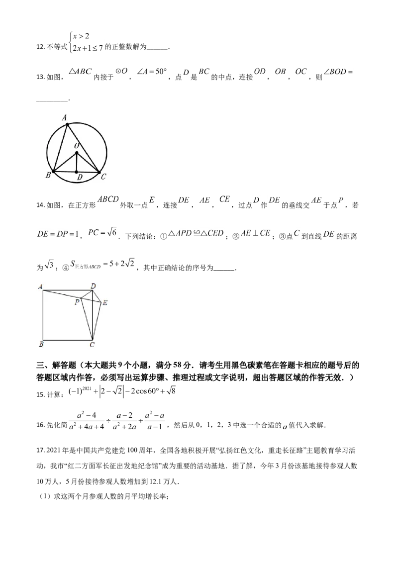 湖南省张家界市2021年中考数学真题试题（原卷版）_中考真题_2.数学中考真题2015-2024年_2021中考数学真题86份_2021湖南省_张家界数学