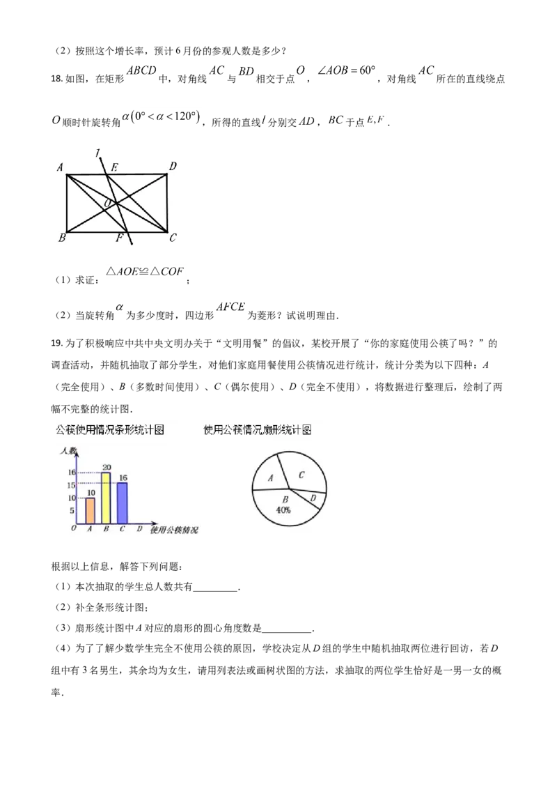 湖南省张家界市2021年中考数学真题试题（原卷版）_中考真题_2.数学中考真题2015-2024年_2021中考数学真题86份_2021湖南省_张家界数学