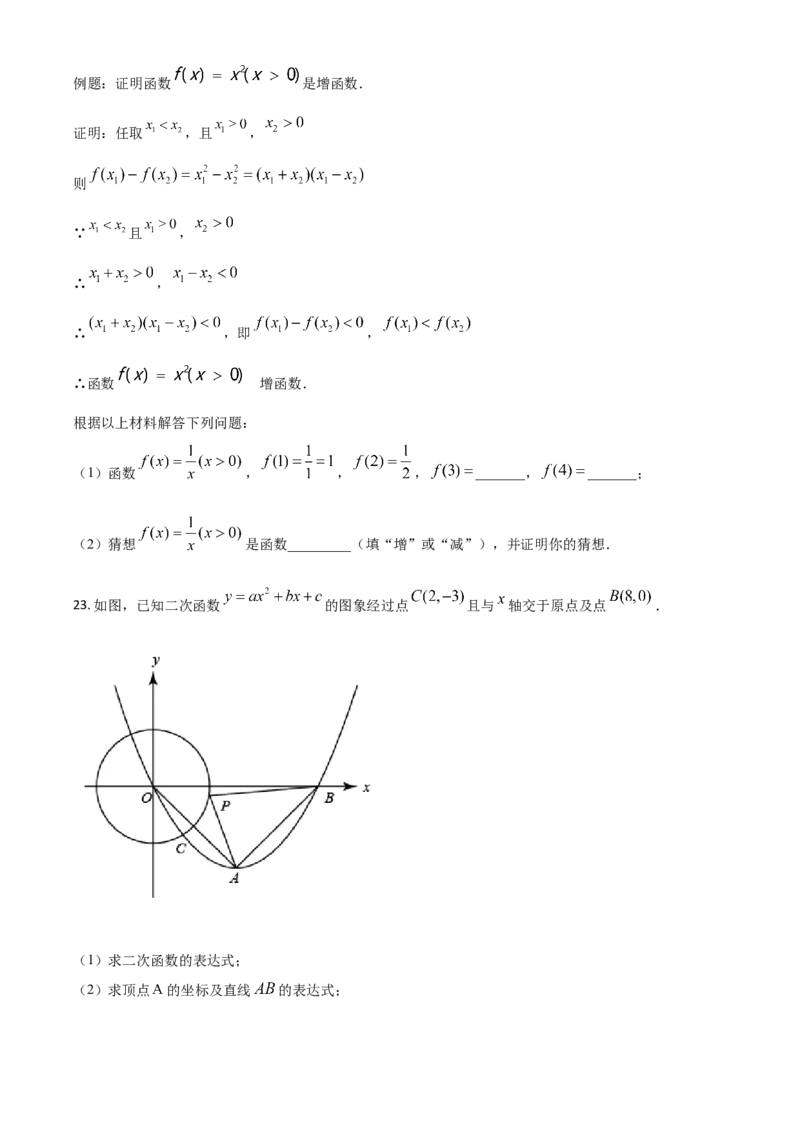 湖南省张家界市2021年中考数学真题试题（原卷版）_中考真题_2.数学中考真题2015-2024年_2021中考数学真题86份_2021湖南省_张家界数学