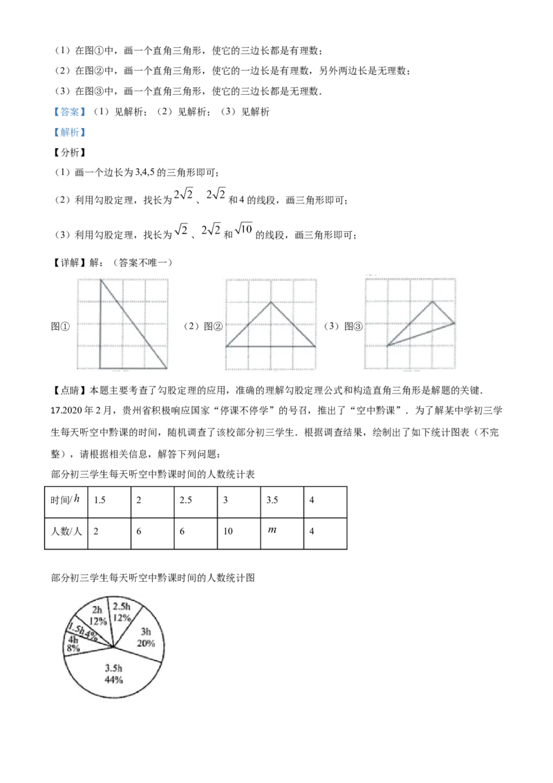 精品解析：贵州省贵阳市2020中考试卷数学试题（解析版）_中考真题_2.数学中考真题2015-2024年_2020全国多省多地中考数学真题126份_2020年中考真题精品解析数学（贵州贵阳卷）精编word版