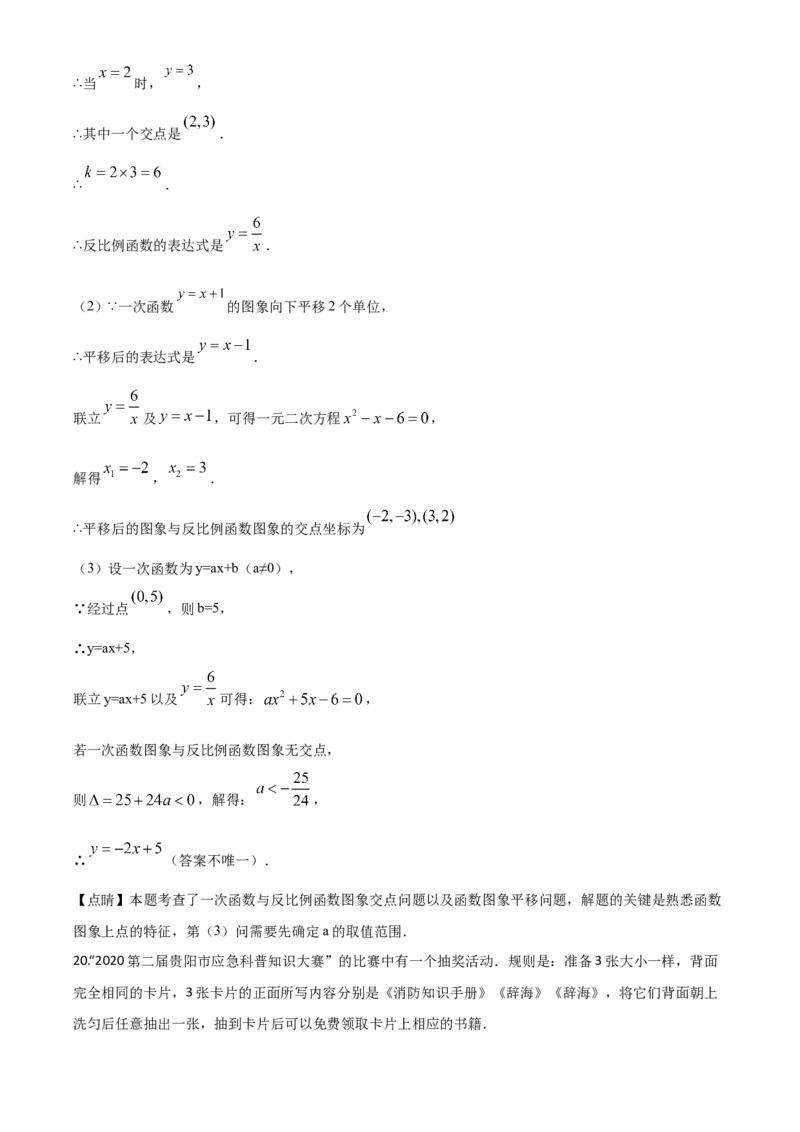 精品解析：贵州省贵阳市2020中考试卷数学试题（解析版）_中考真题_2.数学中考真题2015-2024年_2020全国多省多地中考数学真题126份_2020年中考真题精品解析数学（贵州贵阳卷）精编word版