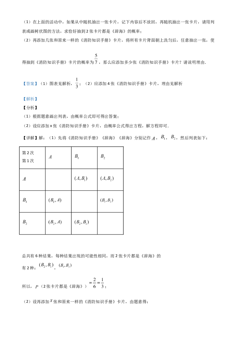 精品解析：贵州省贵阳市2020中考试卷数学试题（解析版）_中考真题_2.数学中考真题2015-2024年_2020全国多省多地中考数学真题126份_2020年中考真题精品解析数学（贵州贵阳卷）精编word版