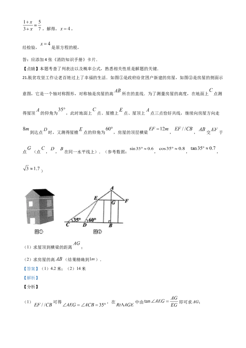 精品解析：贵州省贵阳市2020中考试卷数学试题（解析版）_中考真题_2.数学中考真题2015-2024年_2020全国多省多地中考数学真题126份_2020年中考真题精品解析数学（贵州贵阳卷）精编word版