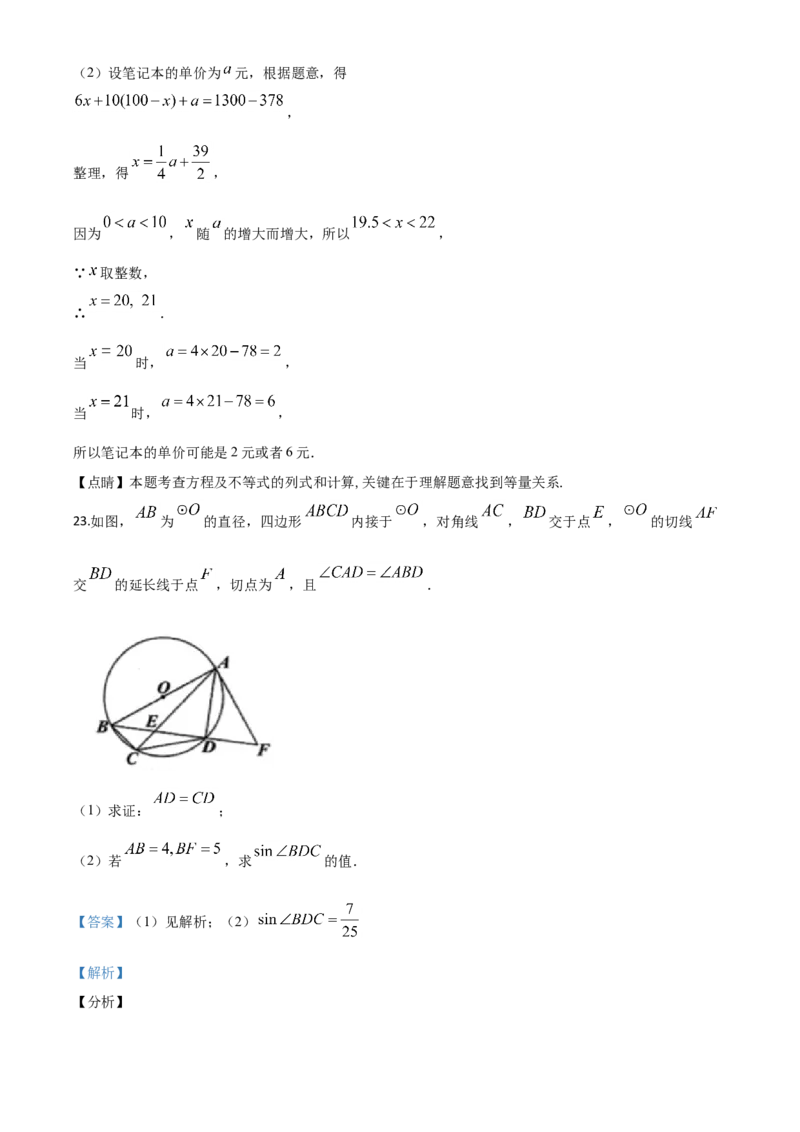 精品解析：贵州省贵阳市2020中考试卷数学试题（解析版）_中考真题_2.数学中考真题2015-2024年_2020全国多省多地中考数学真题126份_2020年中考真题精品解析数学（贵州贵阳卷）精编word版