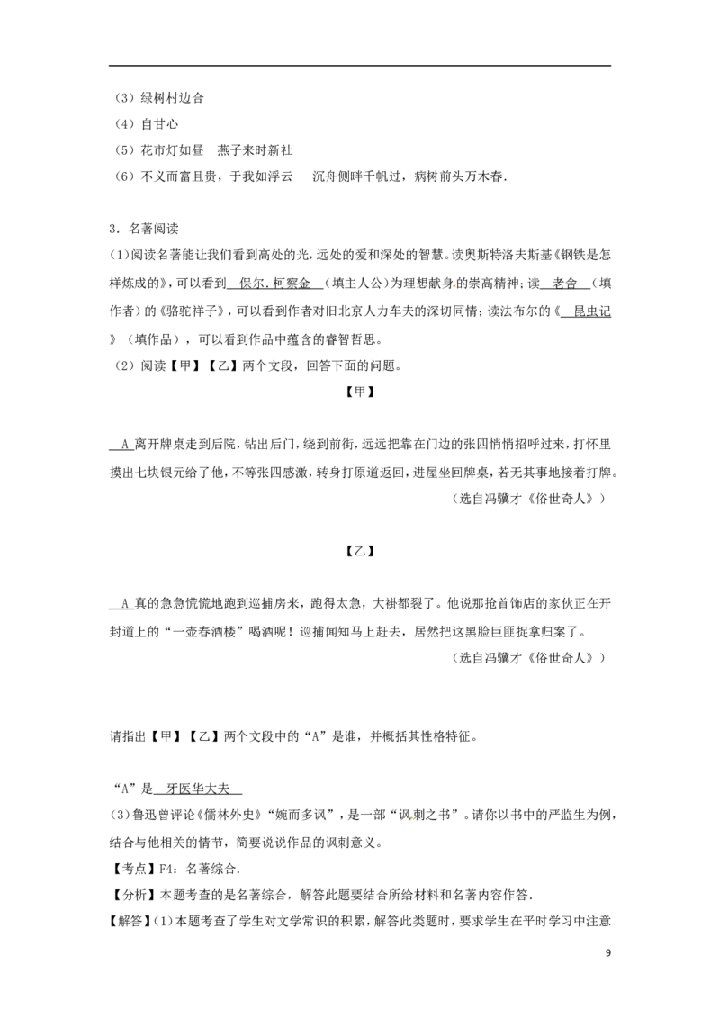浙江省台州市2017年中考语文真题试题（含解析）_中考真题_1.语文中考真题2015-2024年_2017年全国中考语文196份_2017年全国中考YuWen196份