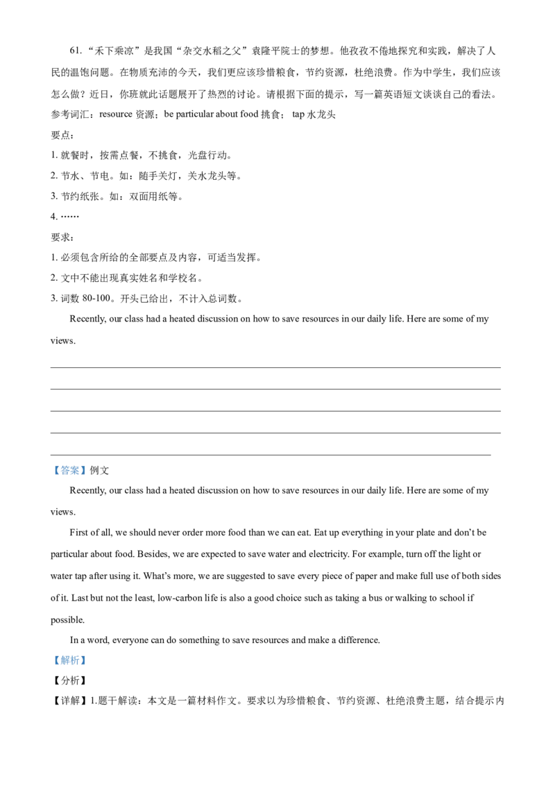 精品解析：湖北省十堰市2021年中考英语试题（解析版）_中考真题_3.英语中考真题2015-2024年_2021中考英语真题86份_2021湖北_精品解析：湖北省十堰市2021年中考英语试题