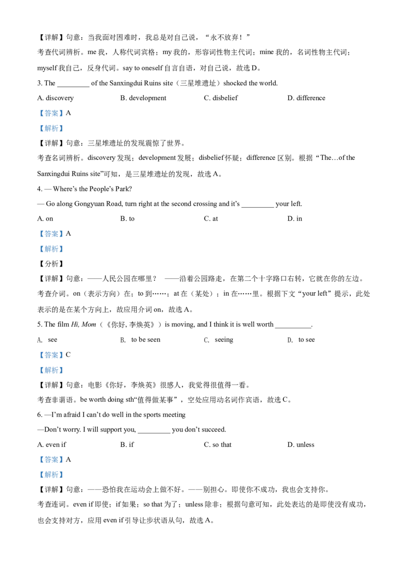 精品解析：湖北省十堰市2021年中考英语试题（解析版）_中考真题_3.英语中考真题2015-2024年_2021中考英语真题86份_2021湖北_精品解析：湖北省十堰市2021年中考英语试题