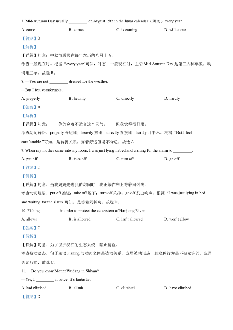 精品解析：湖北省十堰市2021年中考英语试题（解析版）_中考真题_3.英语中考真题2015-2024年_2021中考英语真题86份_2021湖北_精品解析：湖北省十堰市2021年中考英语试题