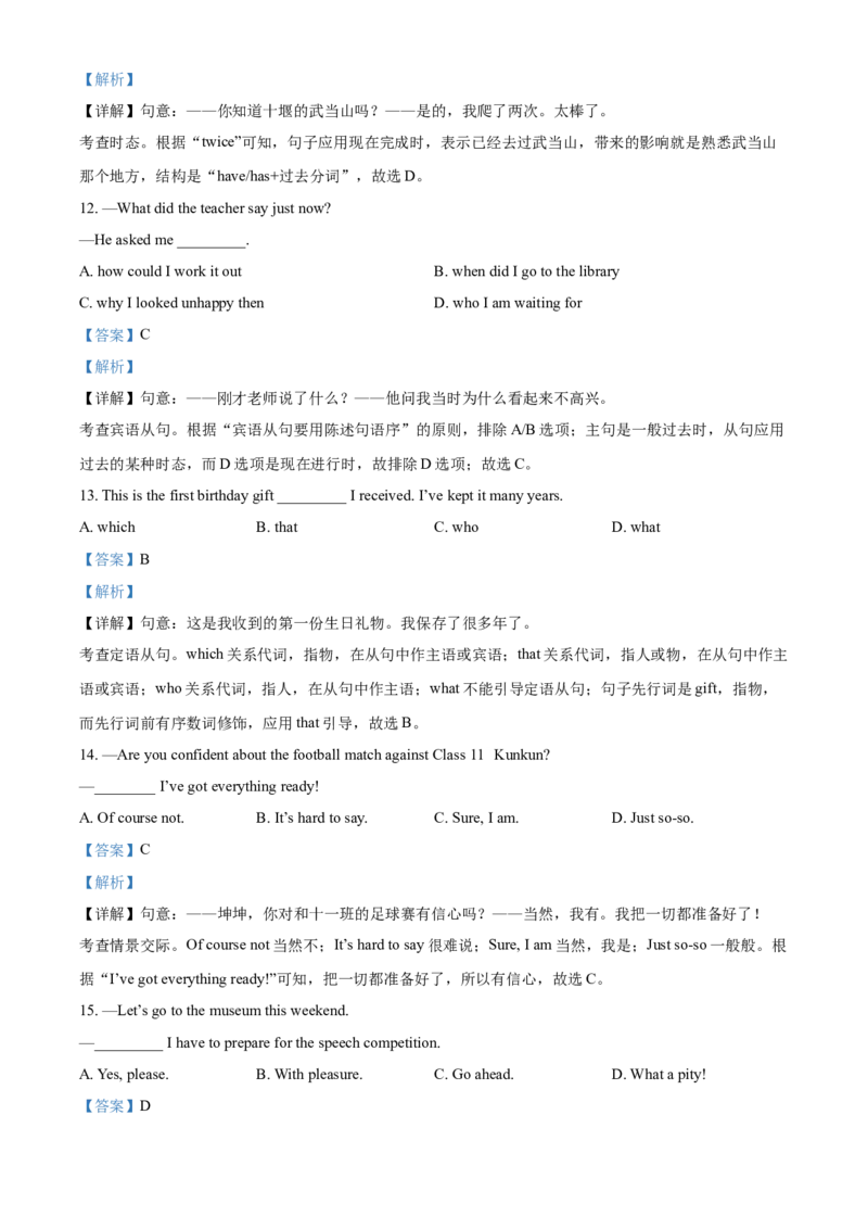 精品解析：湖北省十堰市2021年中考英语试题（解析版）_中考真题_3.英语中考真题2015-2024年_2021中考英语真题86份_2021湖北_精品解析：湖北省十堰市2021年中考英语试题