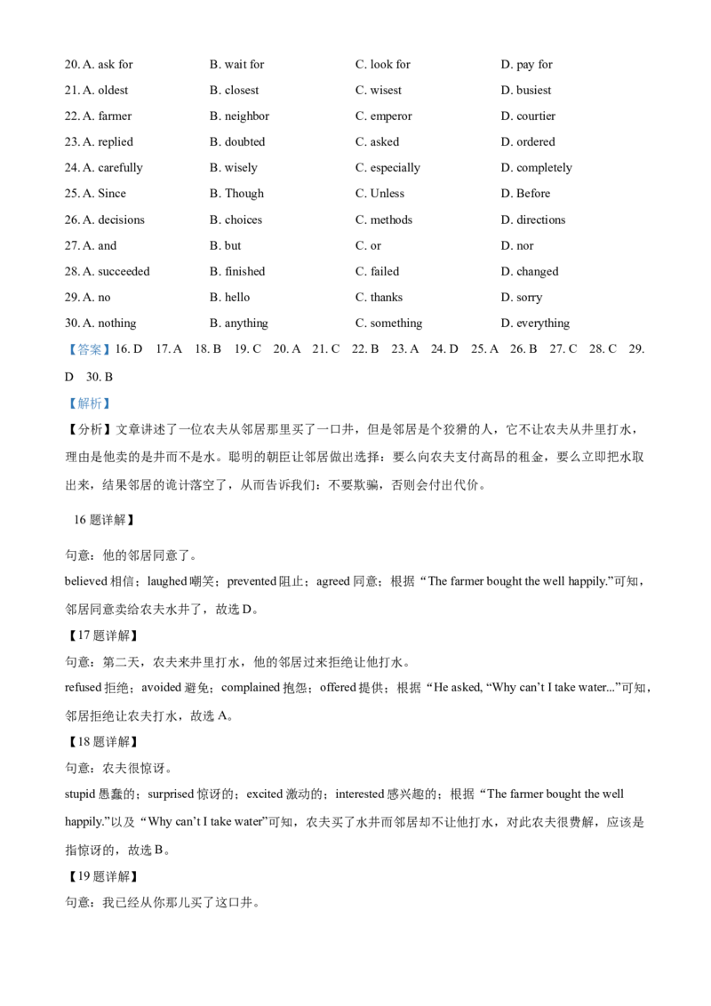 精品解析：湖北省十堰市2021年中考英语试题（解析版）_中考真题_3.英语中考真题2015-2024年_2021中考英语真题86份_2021湖北_精品解析：湖北省十堰市2021年中考英语试题