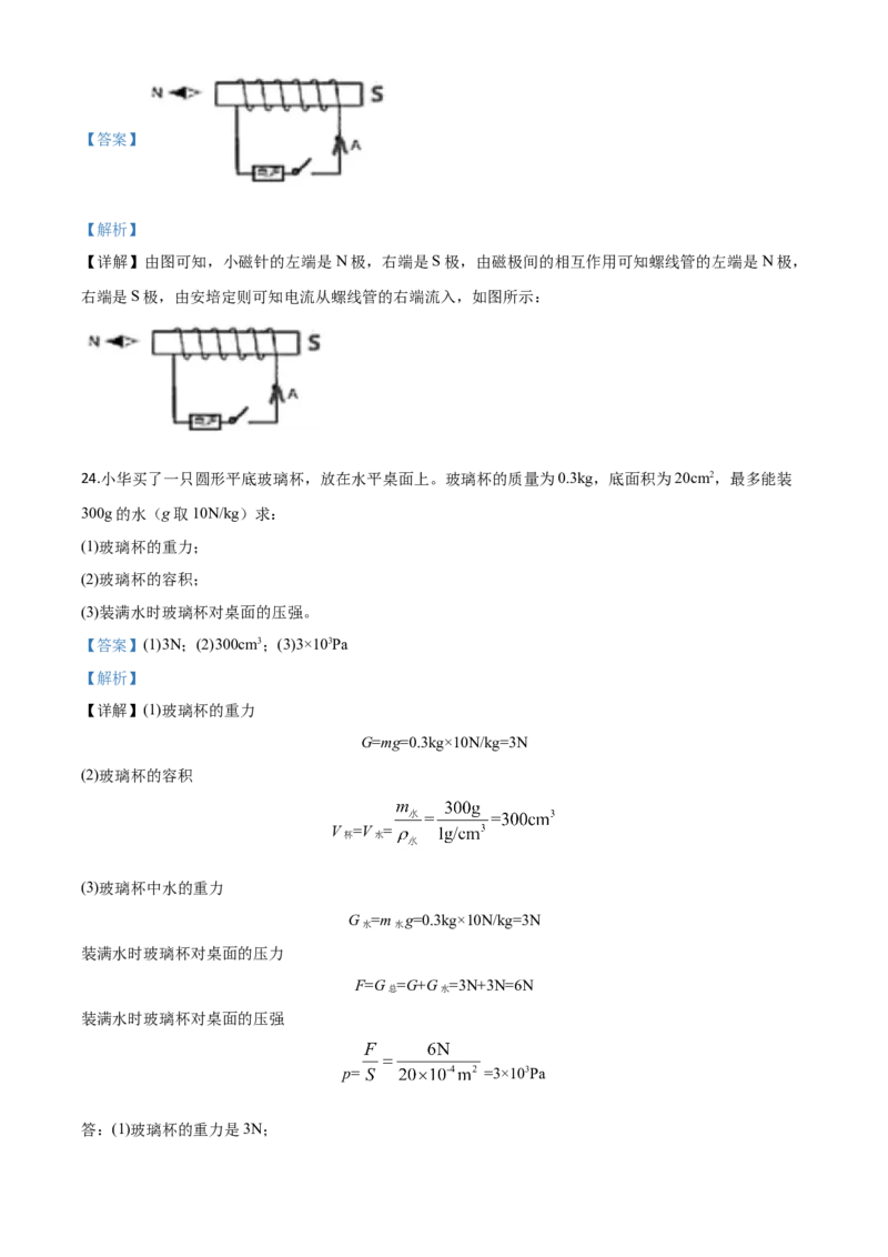 精品解析：2020年江苏省盐城市中考物理试题（解析版）_中考真题_4.物理中考真题2015-2024年_2020中考物理真题110份_2020年中考真题精品解析物理(江苏盐城卷)精编word版