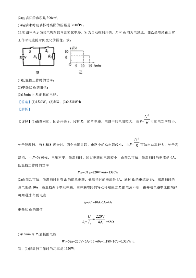 精品解析：2020年江苏省盐城市中考物理试题（解析版）_中考真题_4.物理中考真题2015-2024年_2020中考物理真题110份_2020年中考真题精品解析物理(江苏盐城卷)精编word版