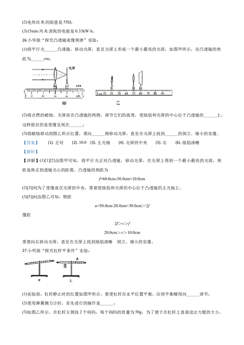 精品解析：2020年江苏省盐城市中考物理试题（解析版）_中考真题_4.物理中考真题2015-2024年_2020中考物理真题110份_2020年中考真题精品解析物理(江苏盐城卷)精编word版