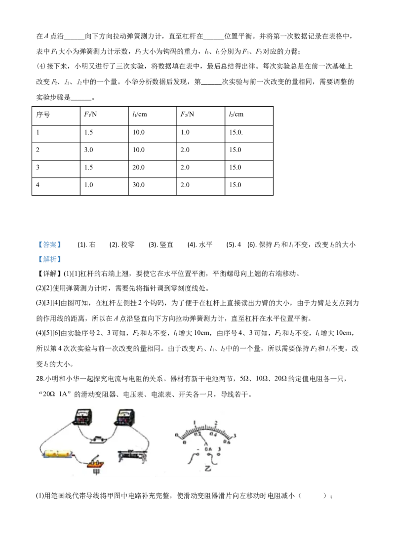 精品解析：2020年江苏省盐城市中考物理试题（解析版）_中考真题_4.物理中考真题2015-2024年_2020中考物理真题110份_2020年中考真题精品解析物理(江苏盐城卷)精编word版
