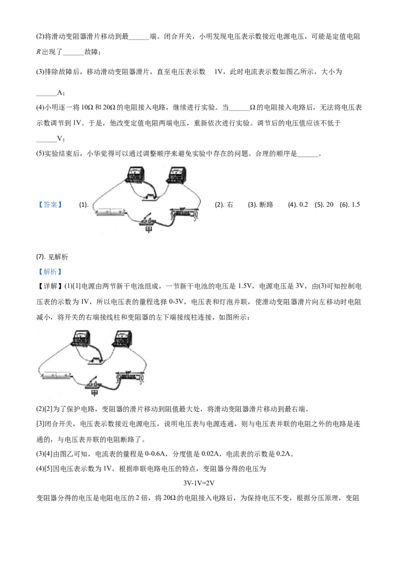 精品解析：2020年江苏省盐城市中考物理试题（解析版）_中考真题_4.物理中考真题2015-2024年_2020中考物理真题110份_2020年中考真题精品解析物理(江苏盐城卷)精编word版