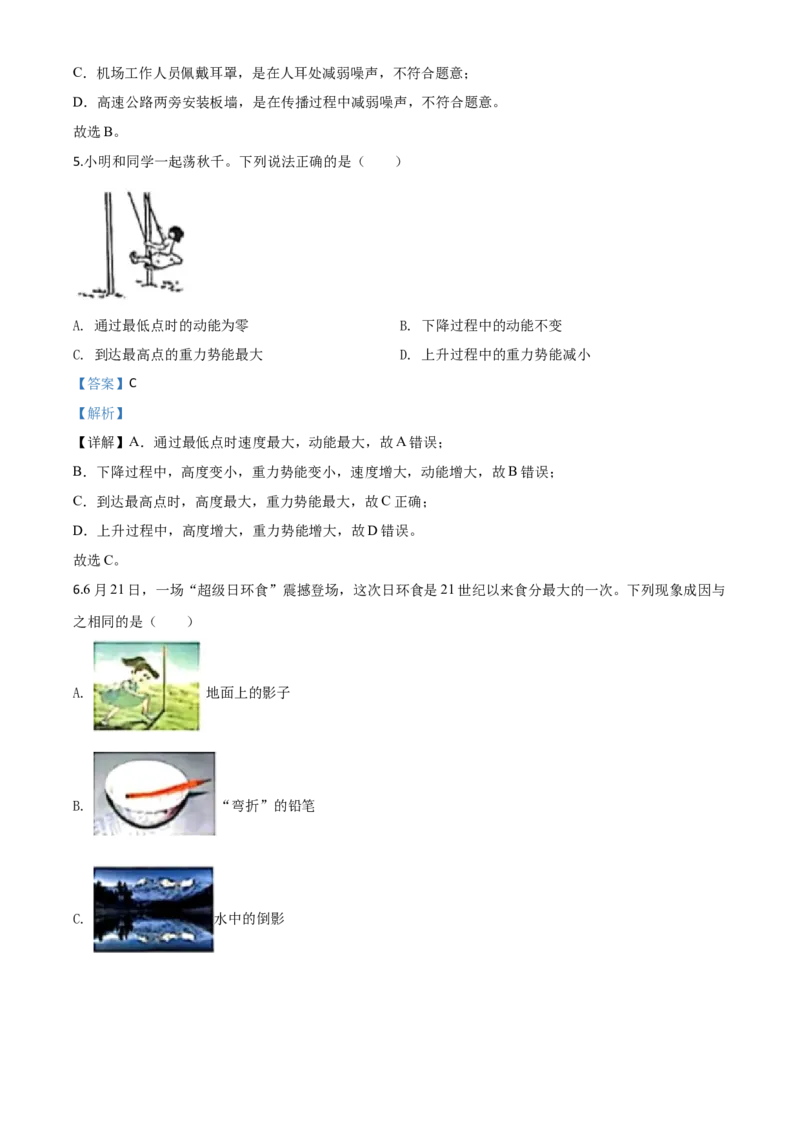 精品解析：2020年江苏省盐城市中考物理试题（解析版）_中考真题_4.物理中考真题2015-2024年_2020中考物理真题110份_2020年中考真题精品解析物理(江苏盐城卷)精编word版