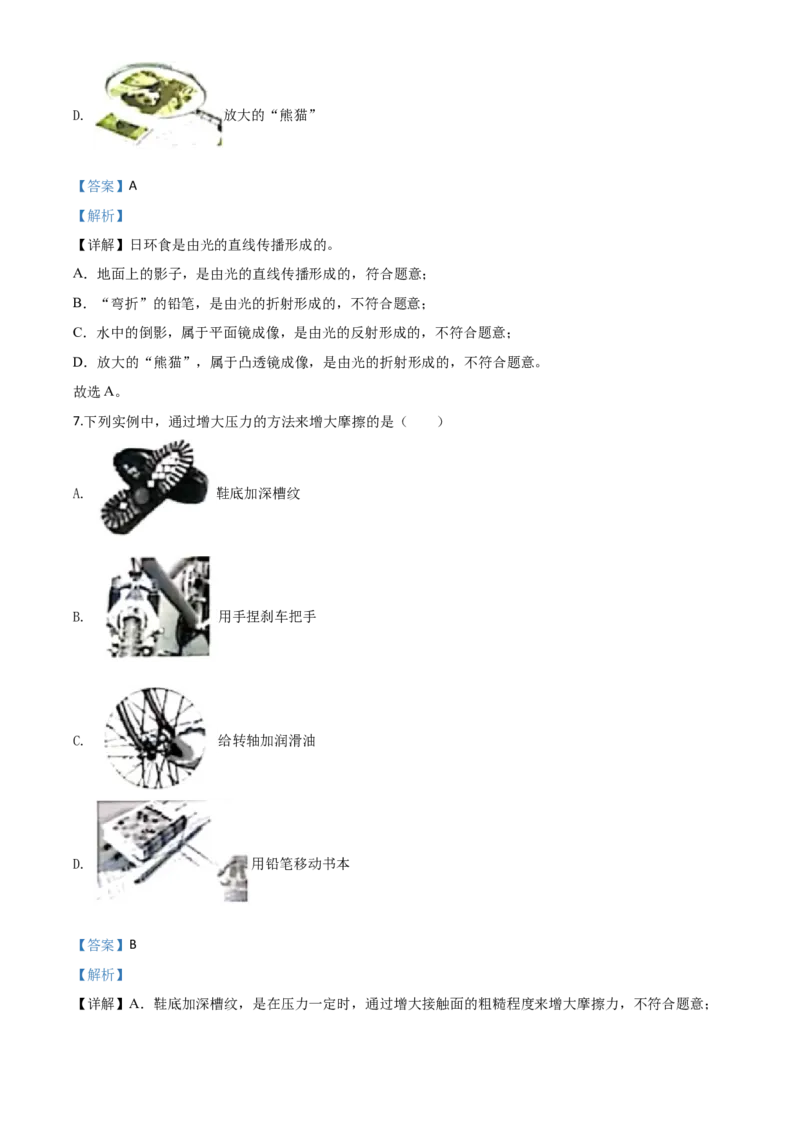 精品解析：2020年江苏省盐城市中考物理试题（解析版）_中考真题_4.物理中考真题2015-2024年_2020中考物理真题110份_2020年中考真题精品解析物理(江苏盐城卷)精编word版