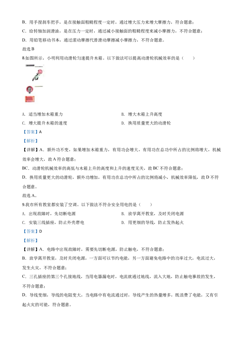 精品解析：2020年江苏省盐城市中考物理试题（解析版）_中考真题_4.物理中考真题2015-2024年_2020中考物理真题110份_2020年中考真题精品解析物理(江苏盐城卷)精编word版