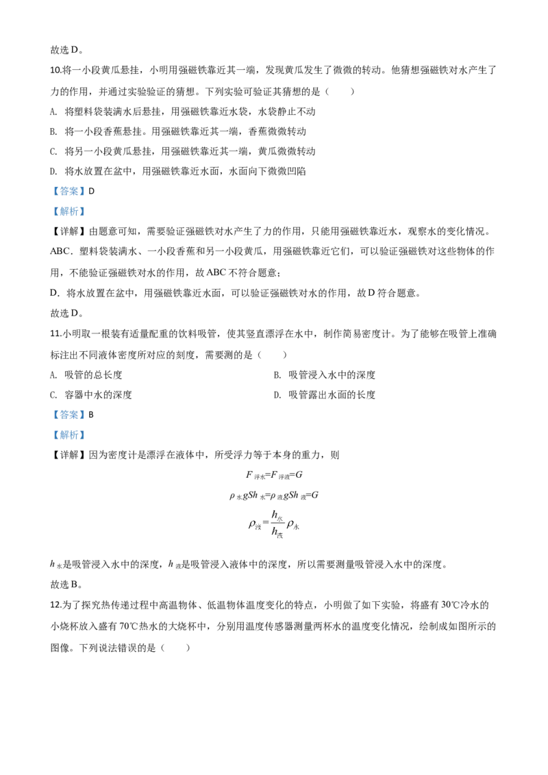 精品解析：2020年江苏省盐城市中考物理试题（解析版）_中考真题_4.物理中考真题2015-2024年_2020中考物理真题110份_2020年中考真题精品解析物理(江苏盐城卷)精编word版