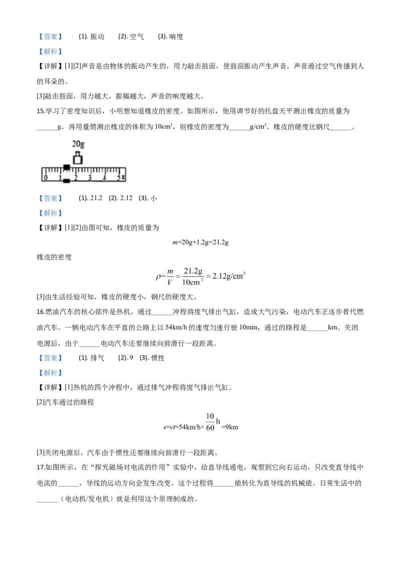 精品解析：2020年江苏省盐城市中考物理试题（解析版）_中考真题_4.物理中考真题2015-2024年_2020中考物理真题110份_2020年中考真题精品解析物理(江苏盐城卷)精编word版