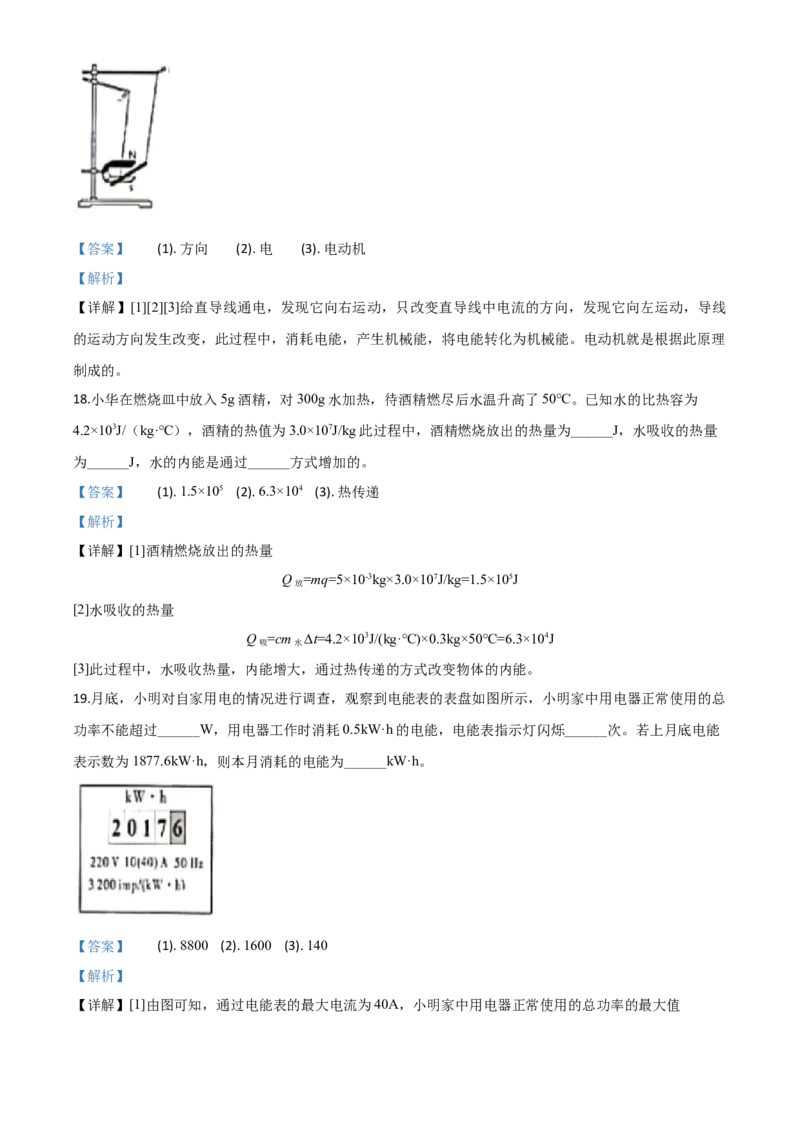精品解析：2020年江苏省盐城市中考物理试题（解析版）_中考真题_4.物理中考真题2015-2024年_2020中考物理真题110份_2020年中考真题精品解析物理(江苏盐城卷)精编word版