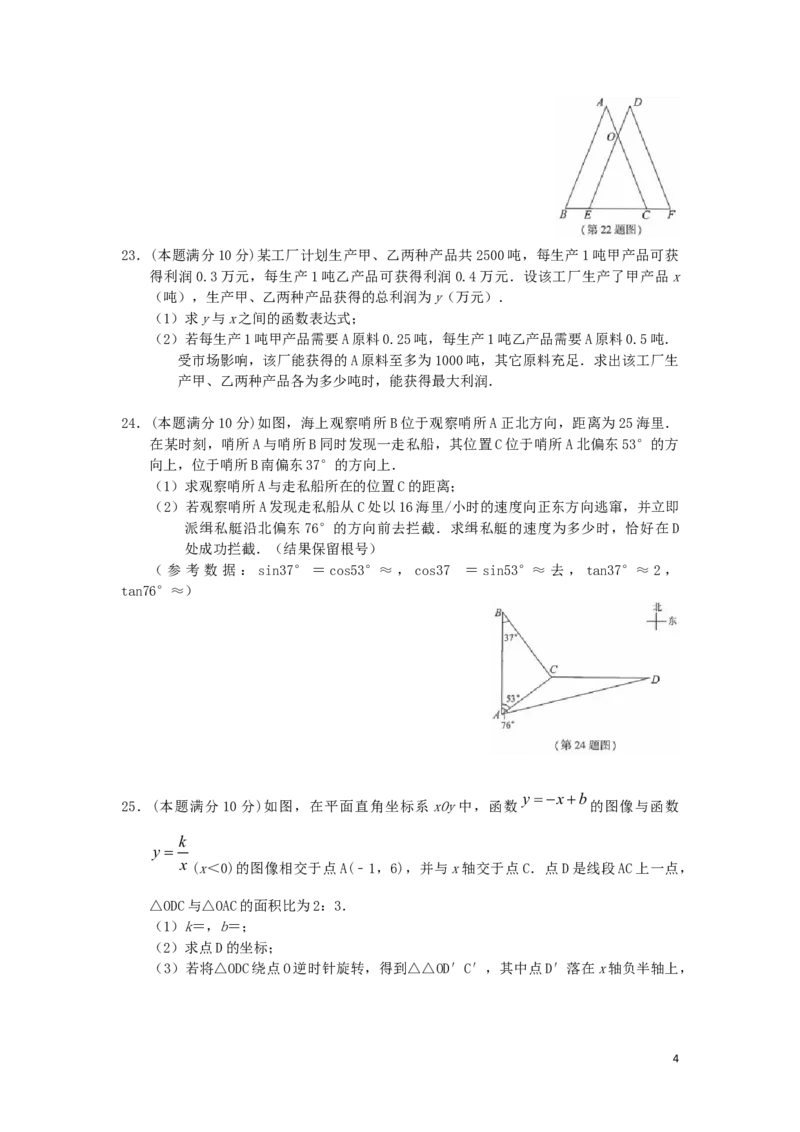 江苏省连云港市2019年中考数学真题试题_中考真题_2.数学中考真题2015-2024年_2019年全国中考数学206份