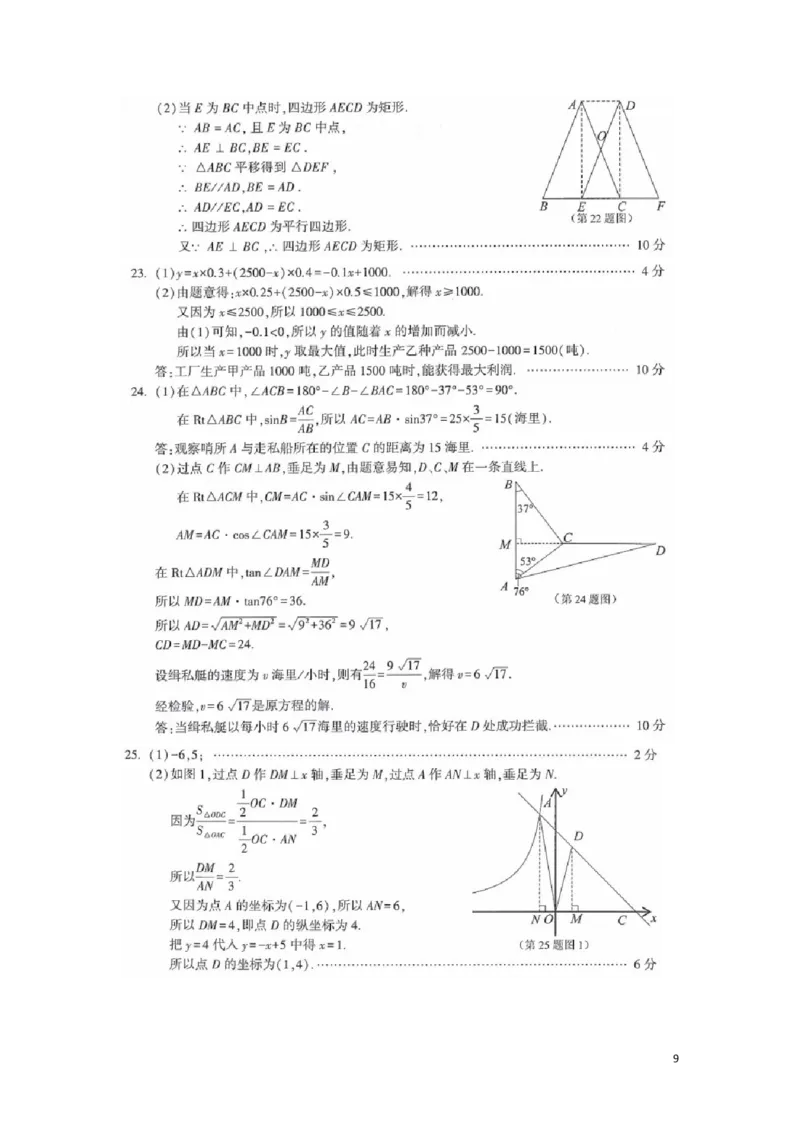 江苏省连云港市2019年中考数学真题试题_中考真题_2.数学中考真题2015-2024年_2019年全国中考数学206份