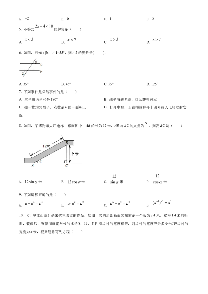 精品解析：2022年广西北部湾经济区中考数学真题（原卷版）_中考真题_2.数学中考真题2015-2024年_地区卷_广西省_南宁数学10-22_南宁中考数学