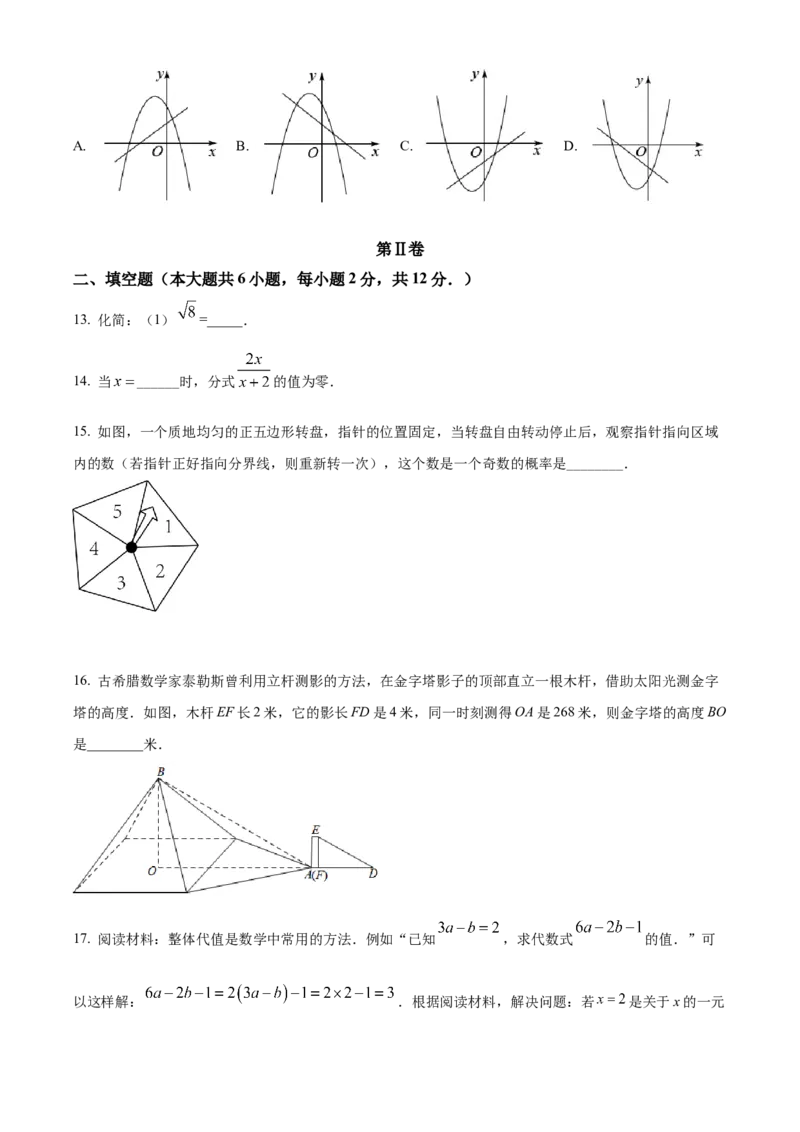 精品解析：2022年广西北部湾经济区中考数学真题（原卷版）_中考真题_2.数学中考真题2015-2024年_地区卷_广西省_南宁数学10-22_南宁中考数学