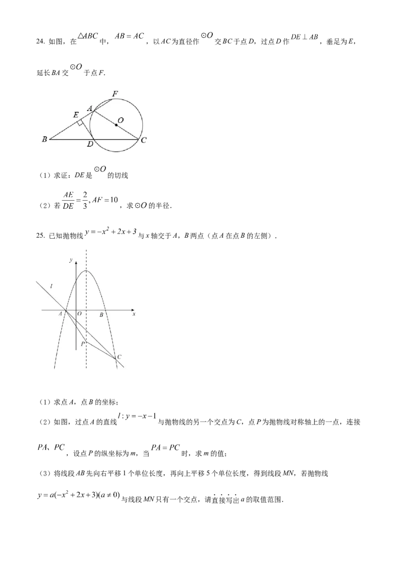 精品解析：2022年广西北部湾经济区中考数学真题（原卷版）_中考真题_2.数学中考真题2015-2024年_地区卷_广西省_南宁数学10-22_南宁中考数学