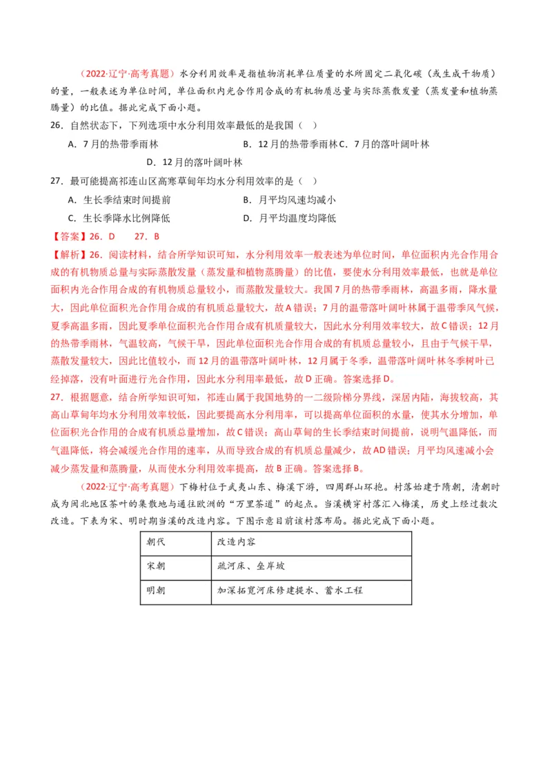 五年（2021-2025）高考地理真题分类汇编专题04地球上的水（全国通用）（解析版）_高考真题分类汇编_高考地理真题分类汇编（全国通用）五年（2021-2025）_word