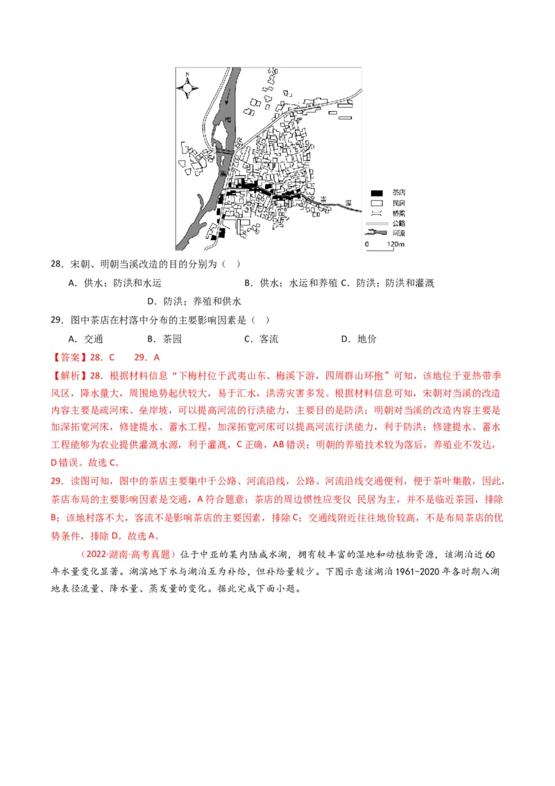 五年（2021-2025）高考地理真题分类汇编专题04地球上的水（全国通用）（解析版）_高考真题分类汇编_高考地理真题分类汇编（全国通用）五年（2021-2025）_word